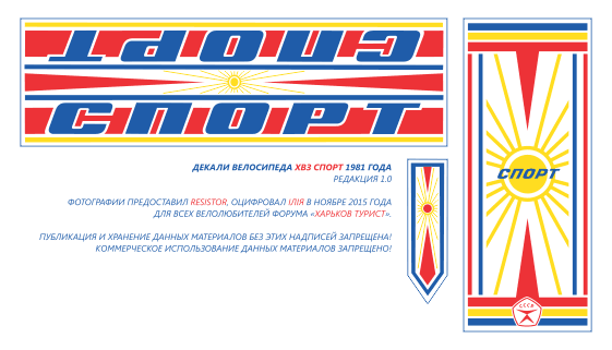 ХВЗ Спорт 1981.gif
